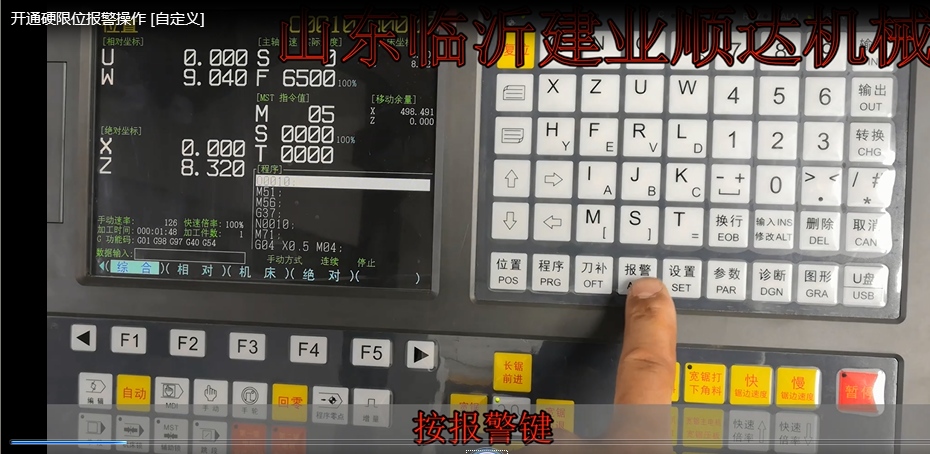開(kāi)通硬限位報(bào)警操作